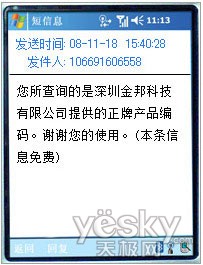 三種查詢途徑 金邦U盤防偽標簽鑒別方法揭秘