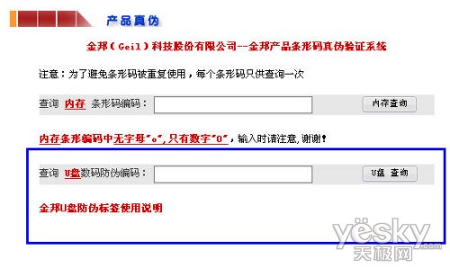 三種查詢途徑 金邦U盤防偽標簽鑒別方法揭秘