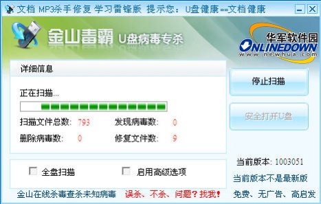 精品U盤安全維護工具大集合