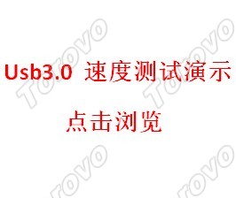 禮品U盤usb3.0速度測試